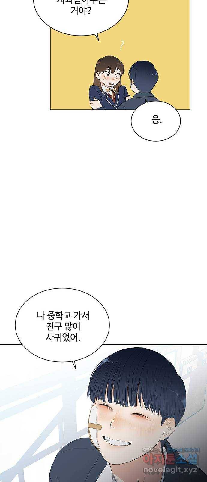 우산 없는 애 18화 31