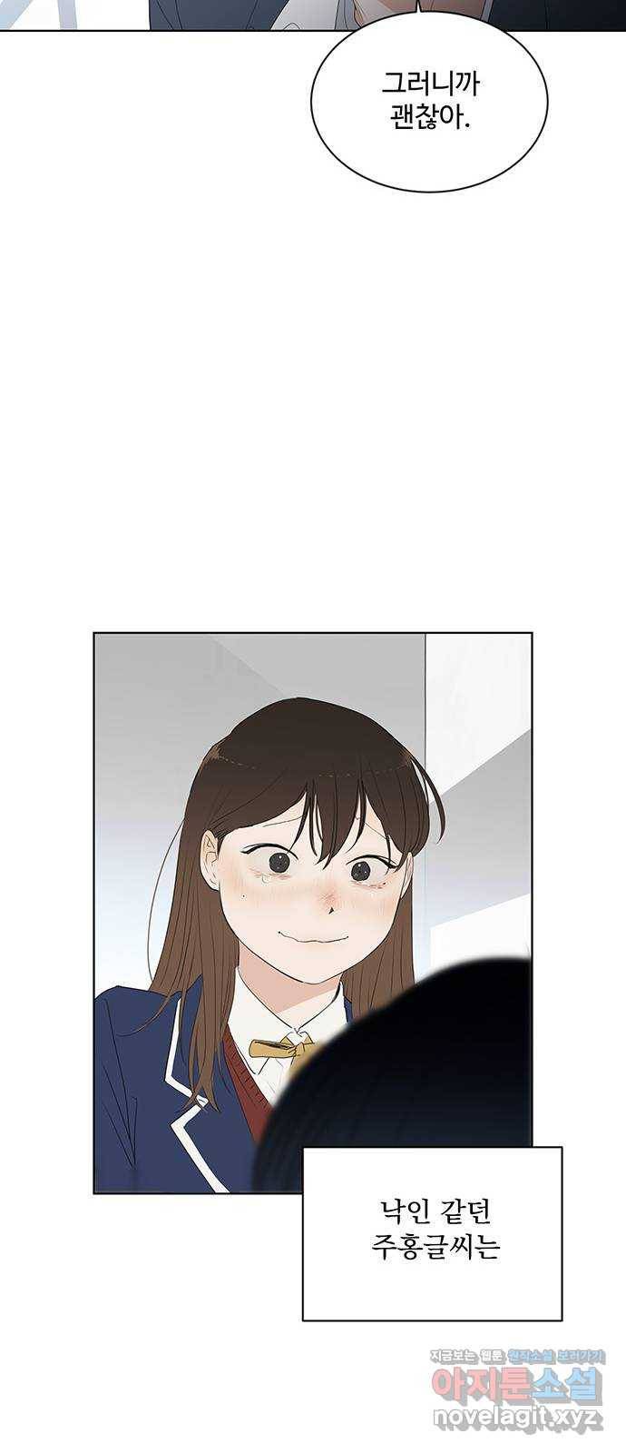 우산 없는 애 18화 32