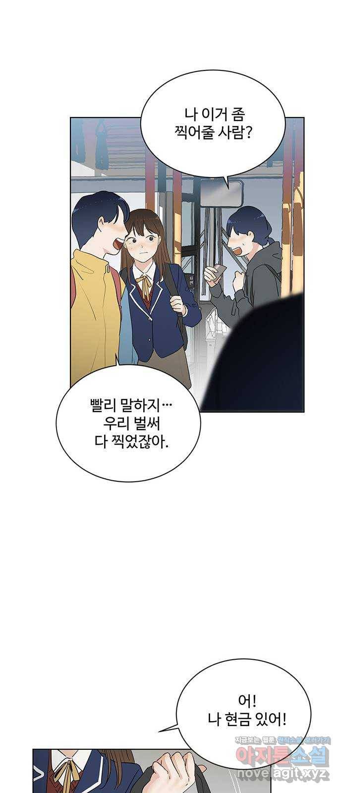 우산 없는 애 18화 35