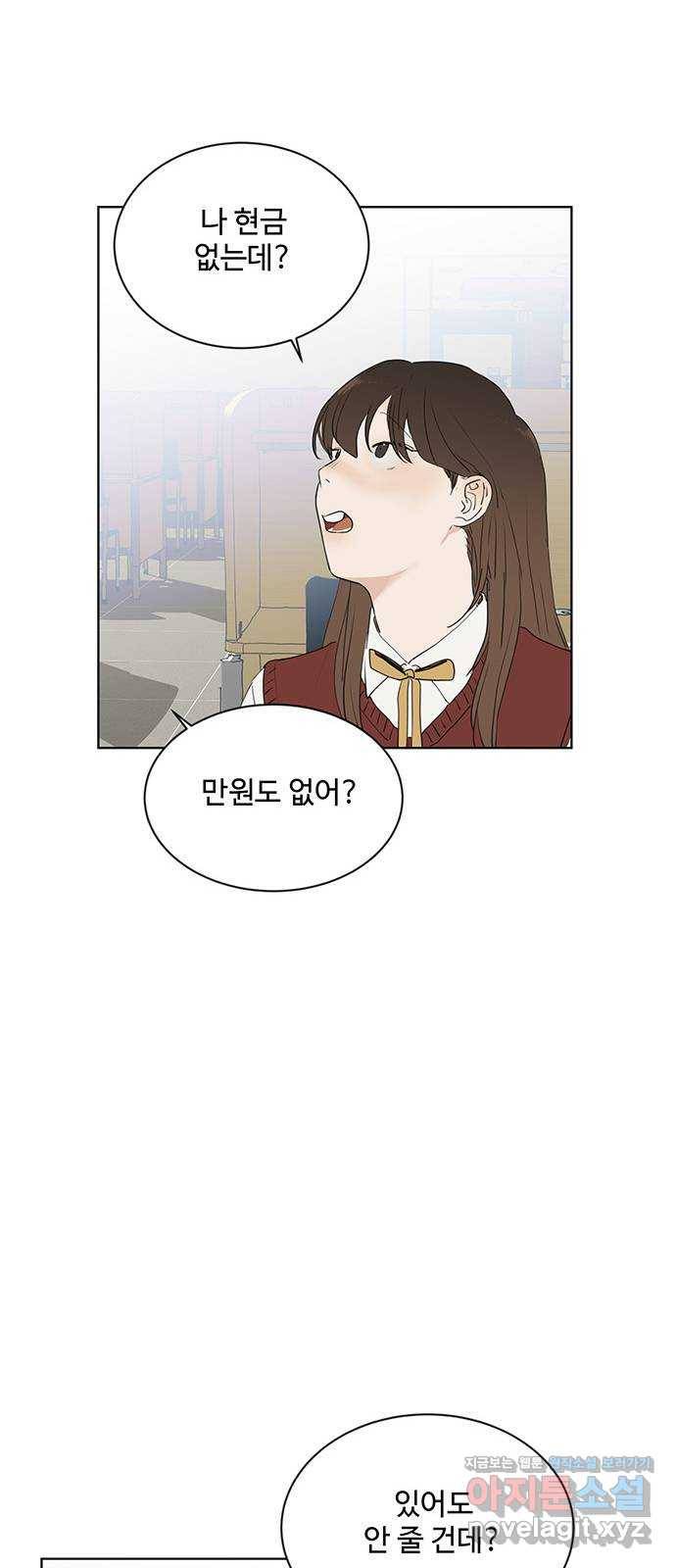 우산 없는 애 18화 43