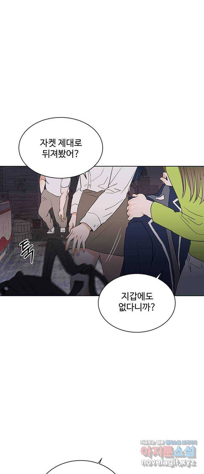 우산 없는 애 18화 48