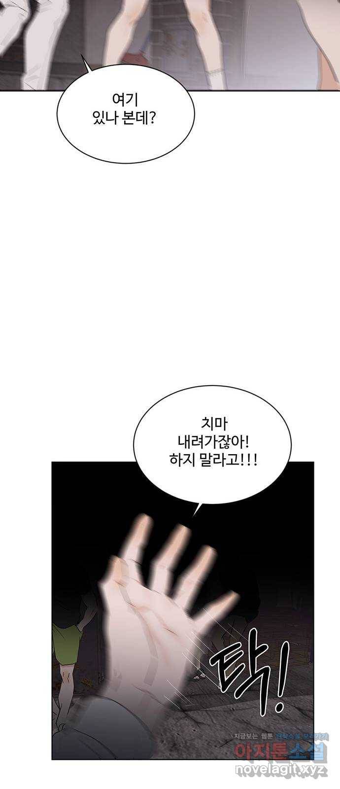우산 없는 애 18화 50