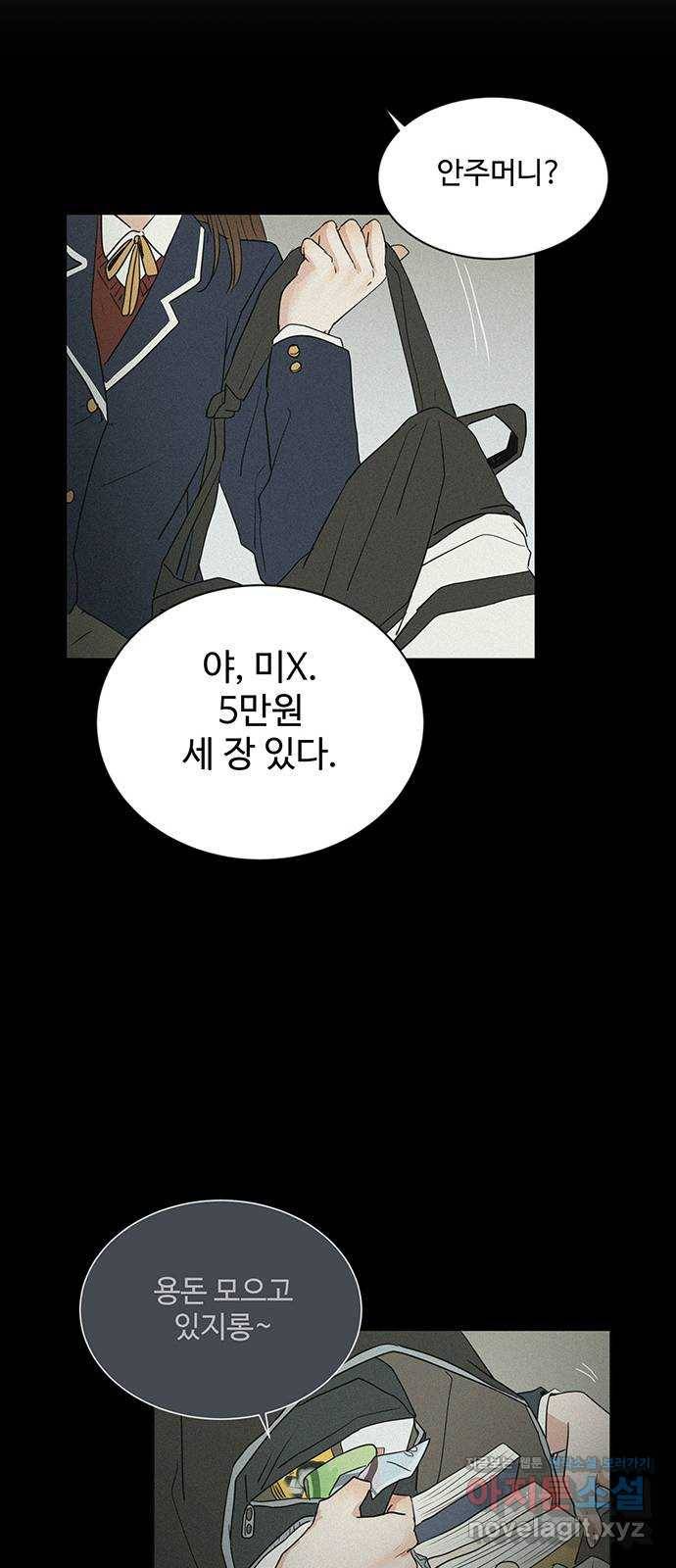 우산 없는 애 18화 62