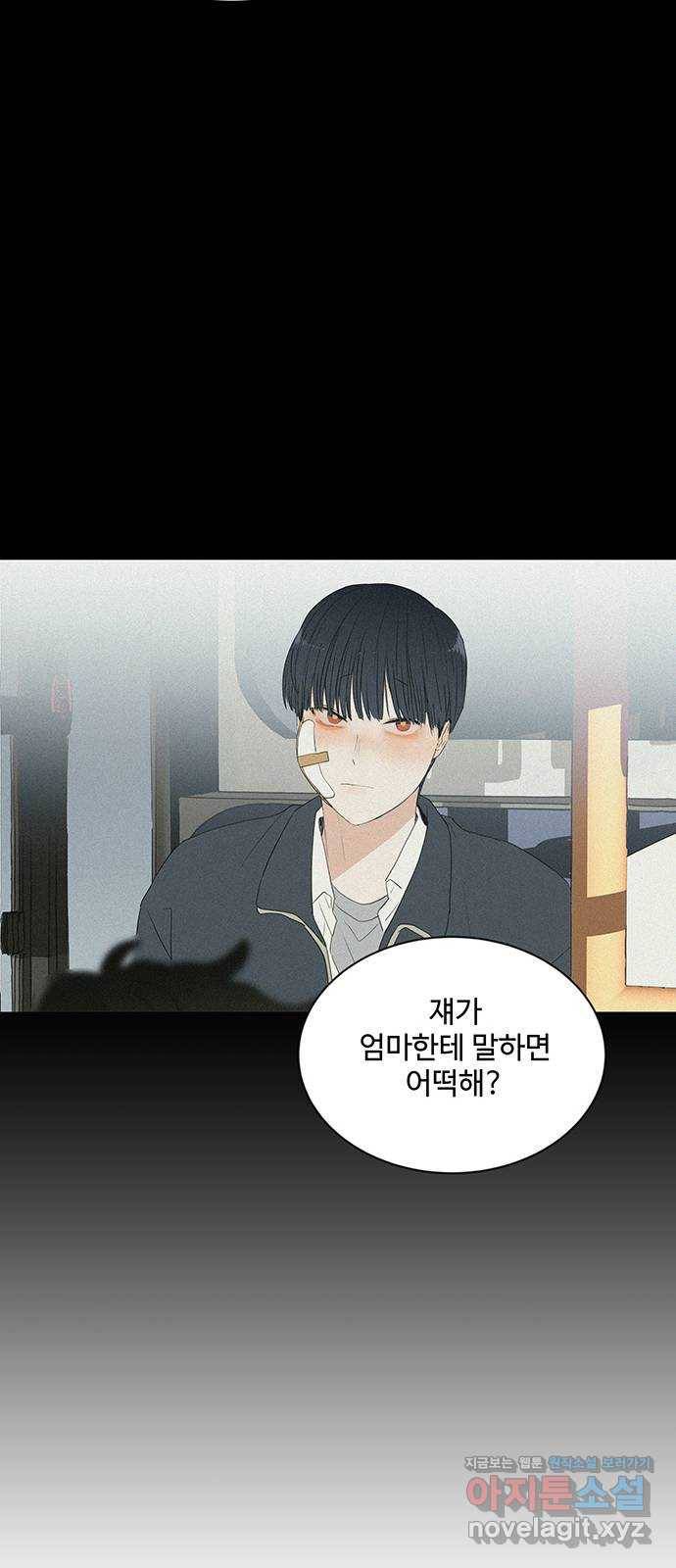 우산 없는 애 18화 64