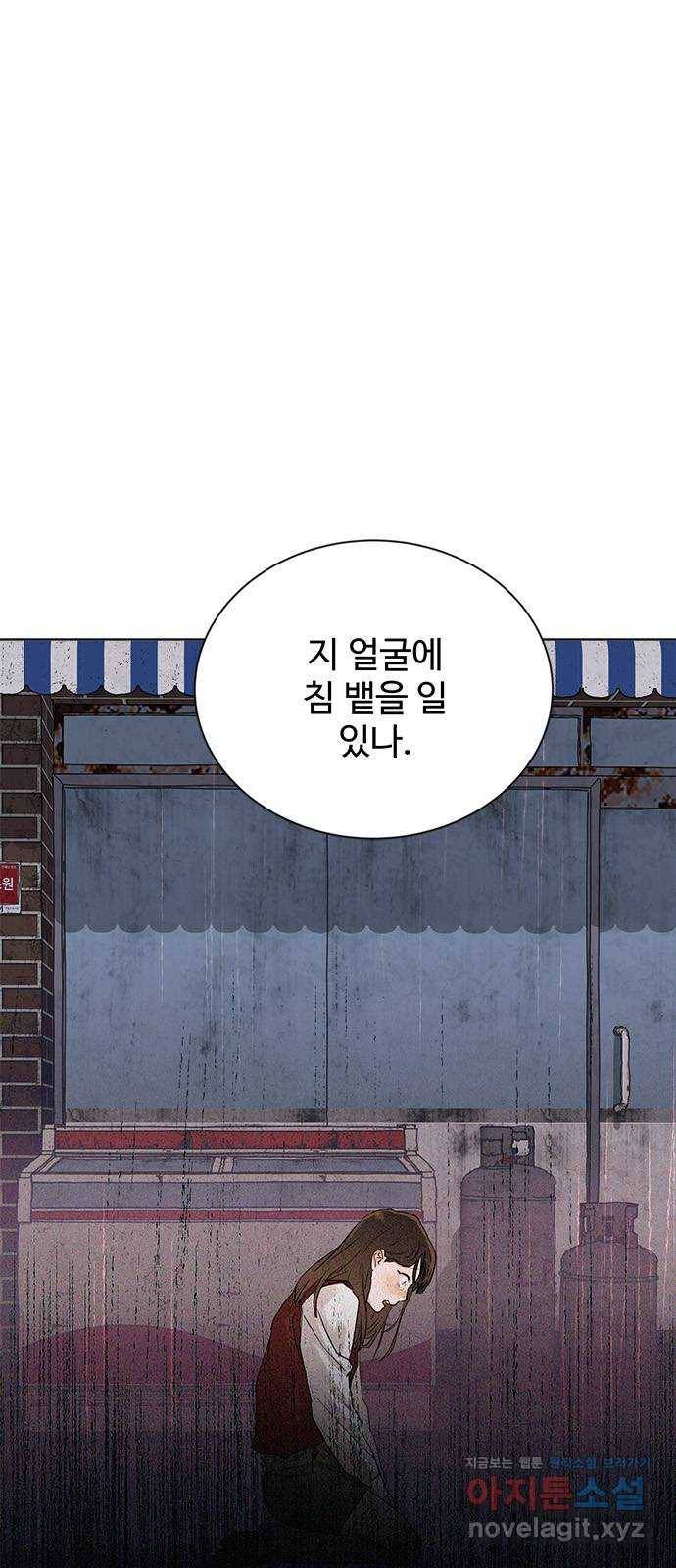 우산 없는 애 18화 66