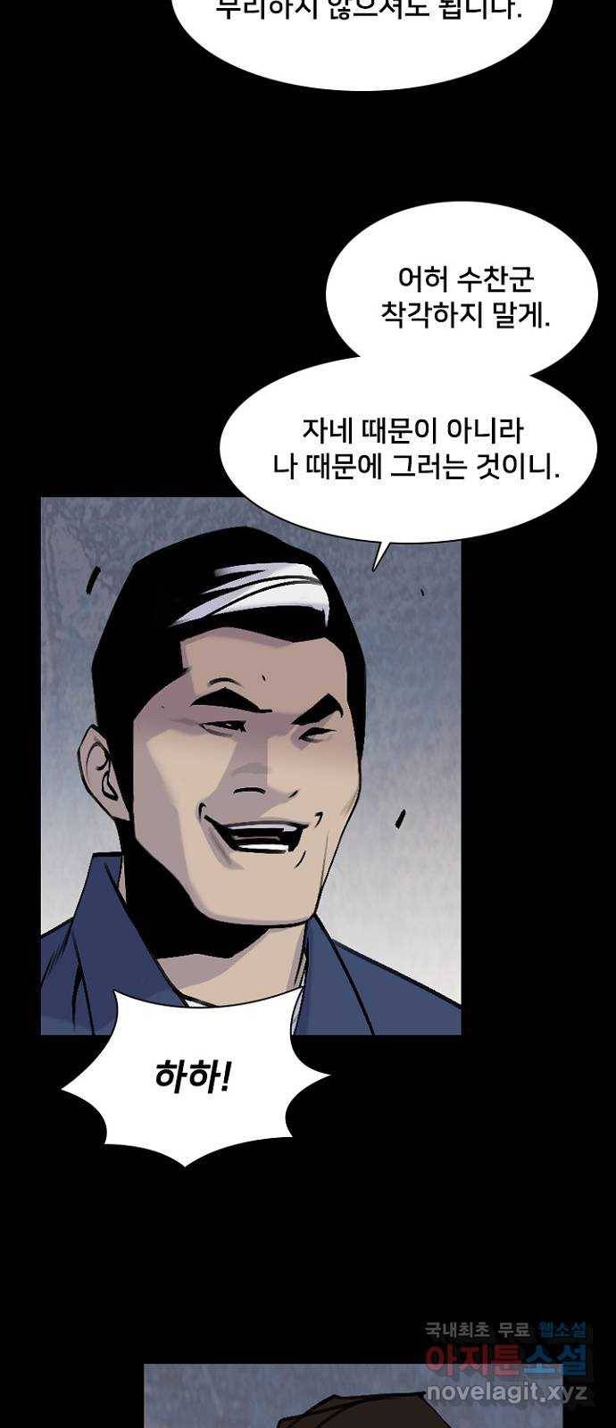 제왕: 빛과 그림자 46화 4