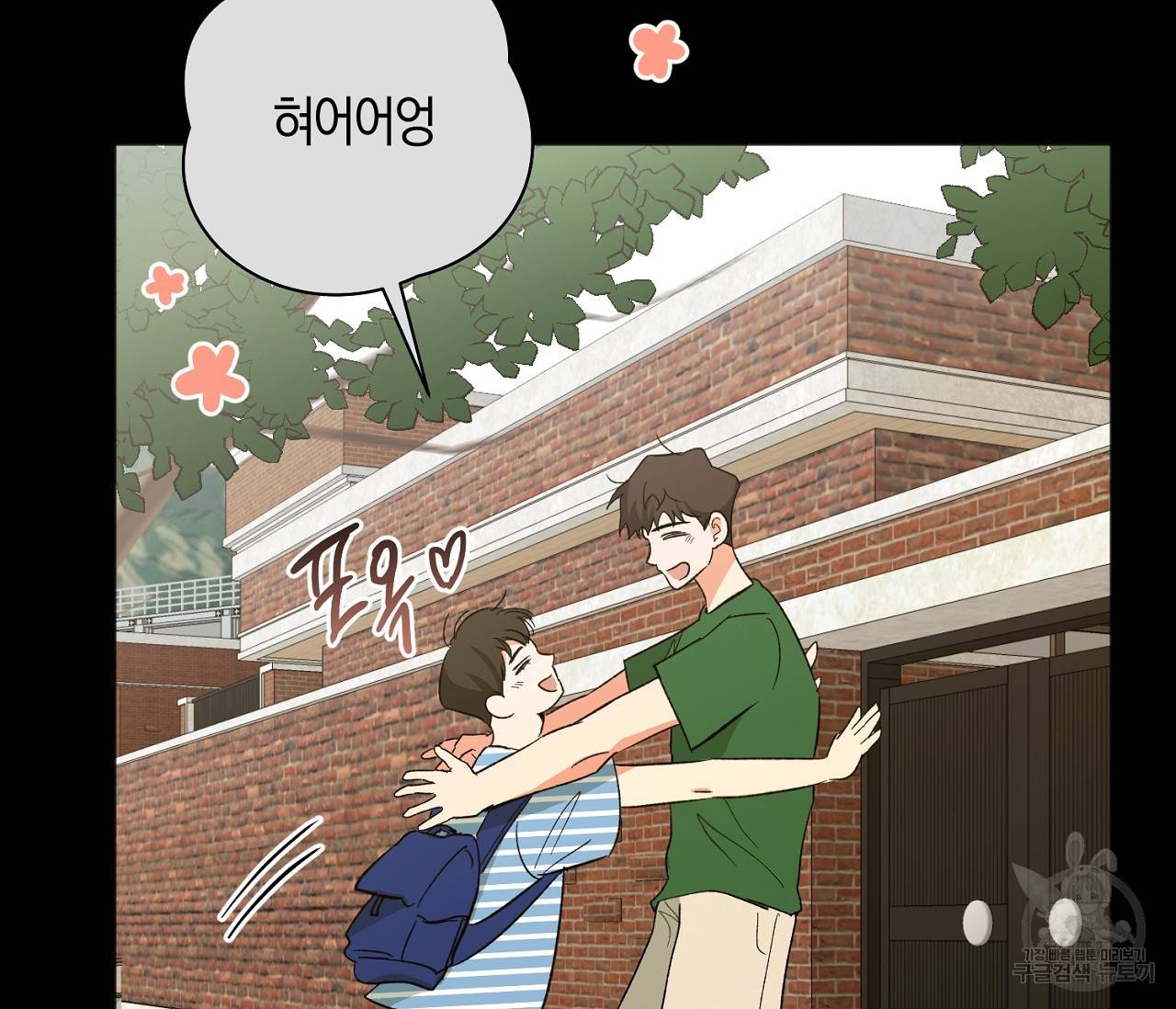 러브 온에어 24화 5