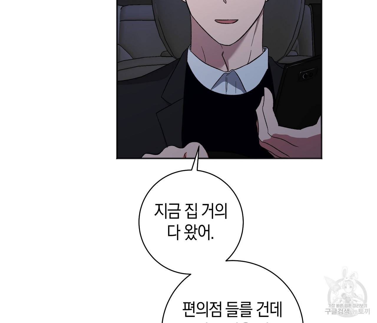 러브 온에어 24화 34