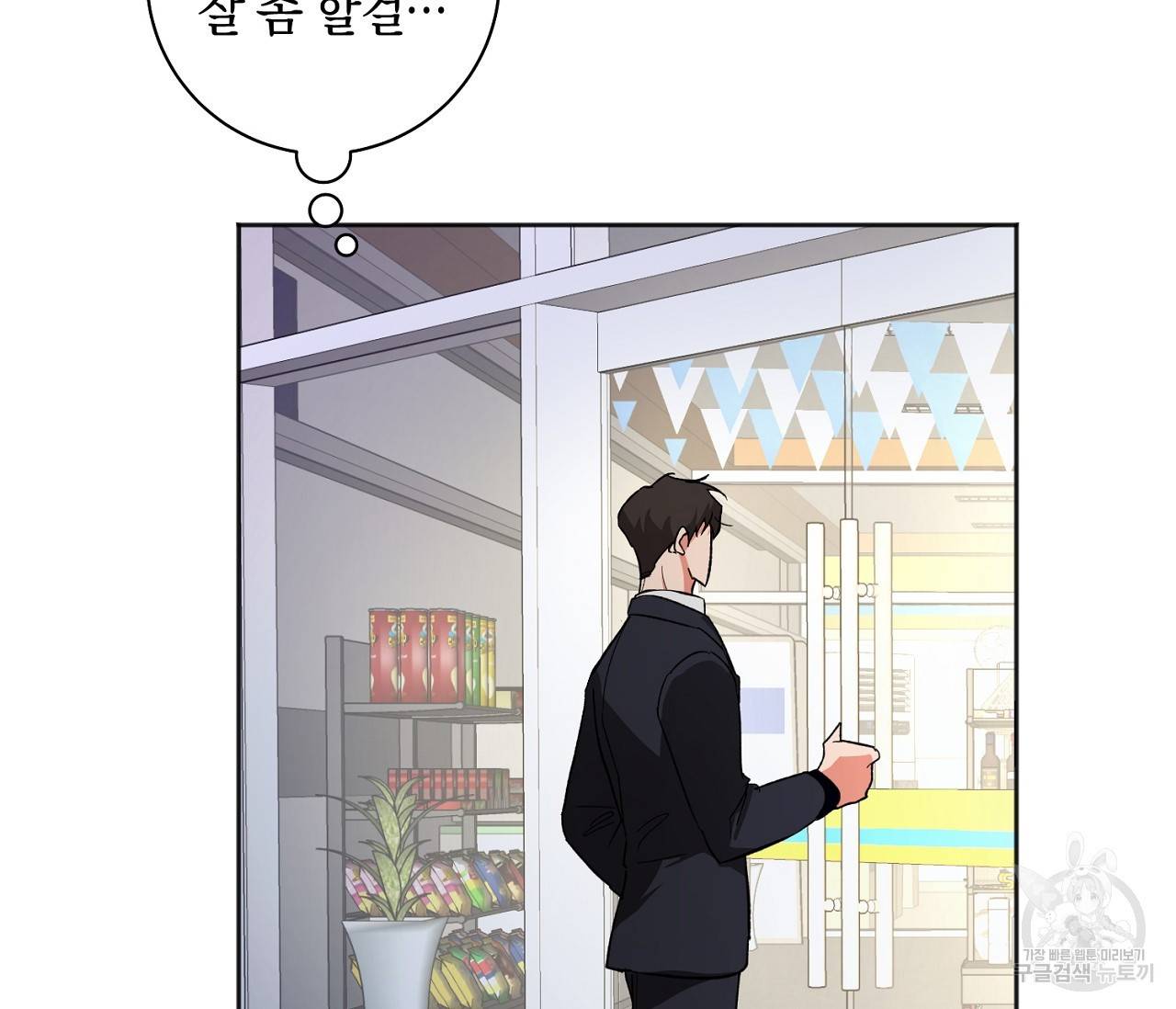 러브 온에어 24화 55