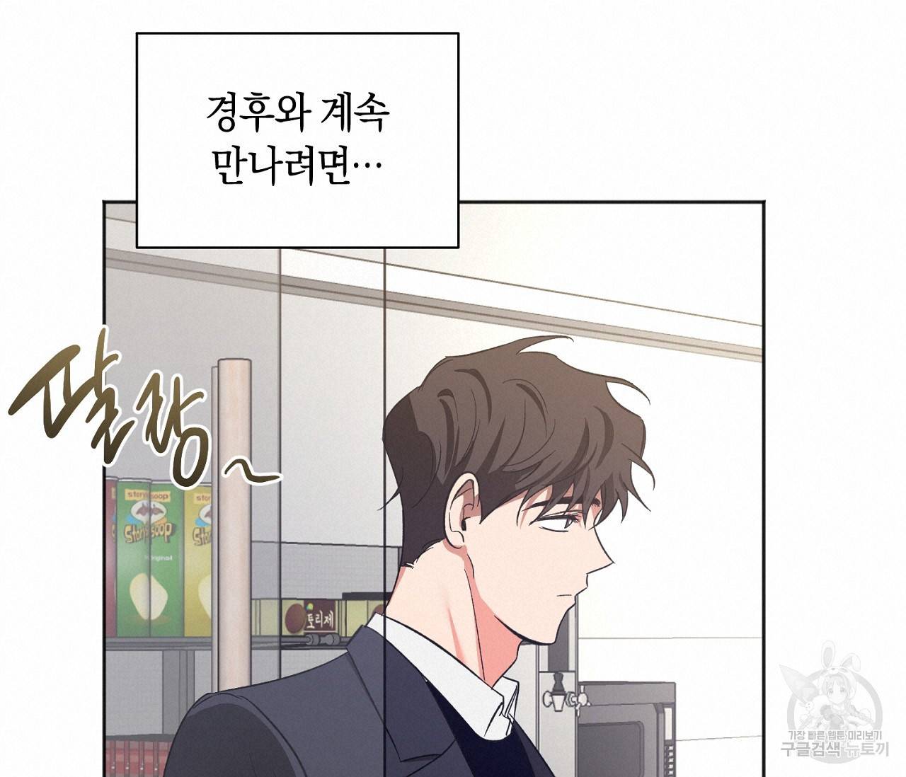 러브 온에어 24화 57
