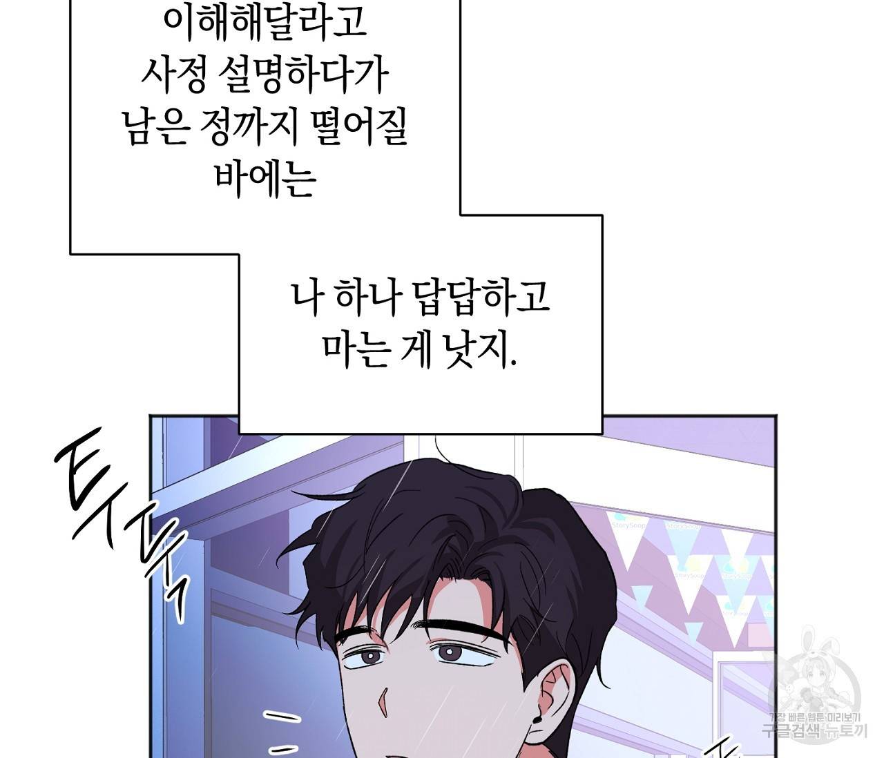 러브 온에어 24화 71