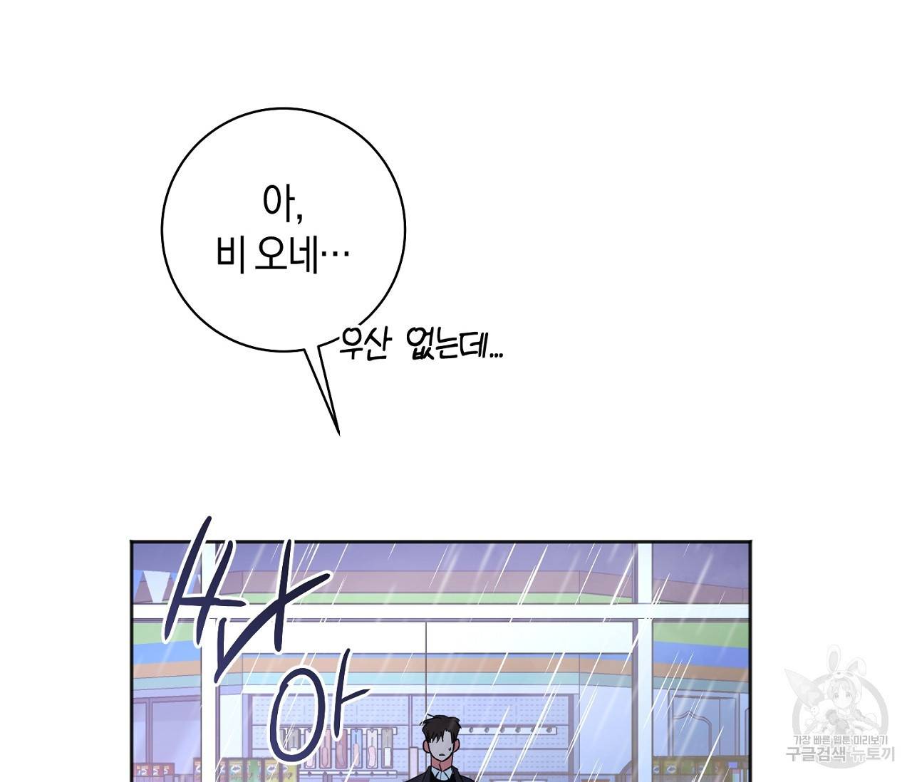 러브 온에어 24화 73