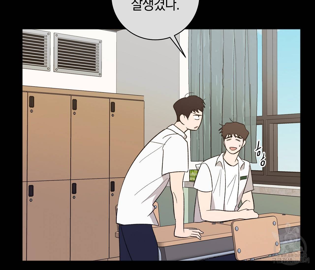 러브 온에어 24화 98