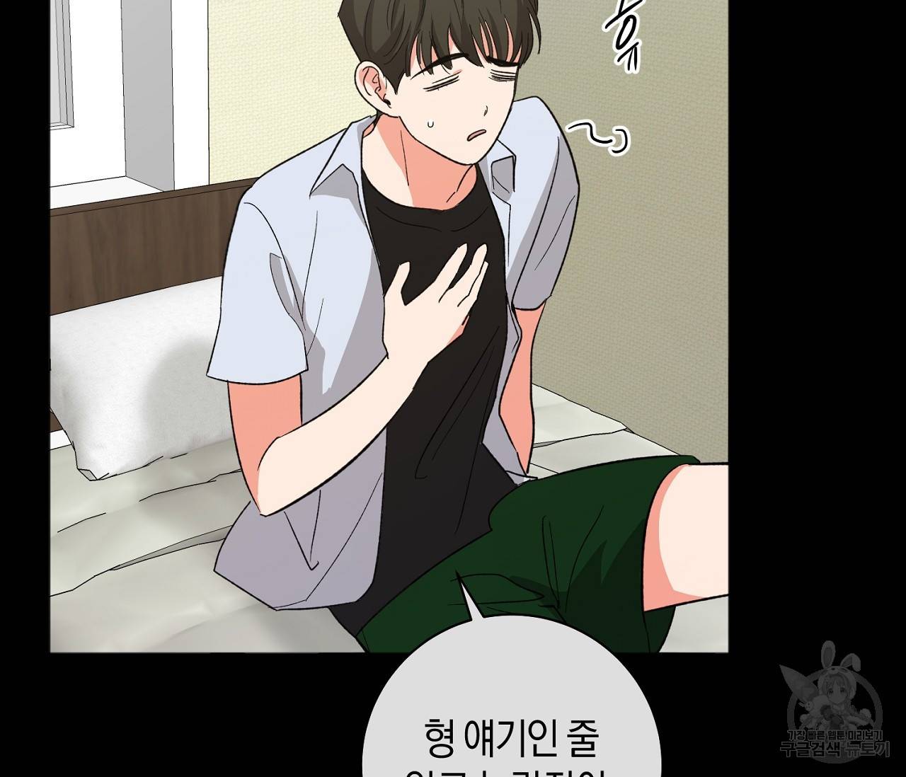 러브 온에어 24화 122