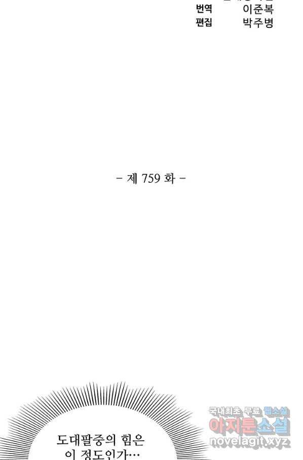 백련성신 759화 11