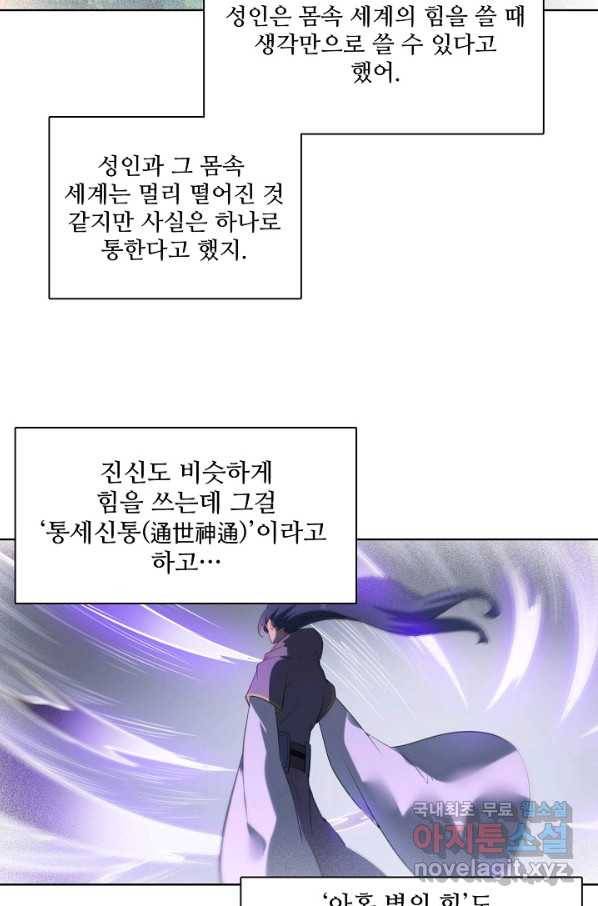 백련성신 759화 19