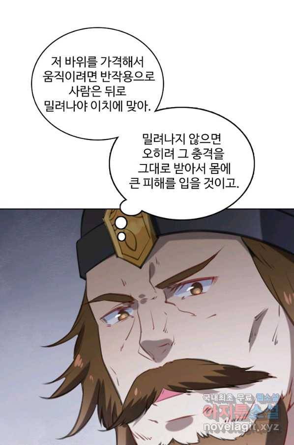 백련성신 759화 41