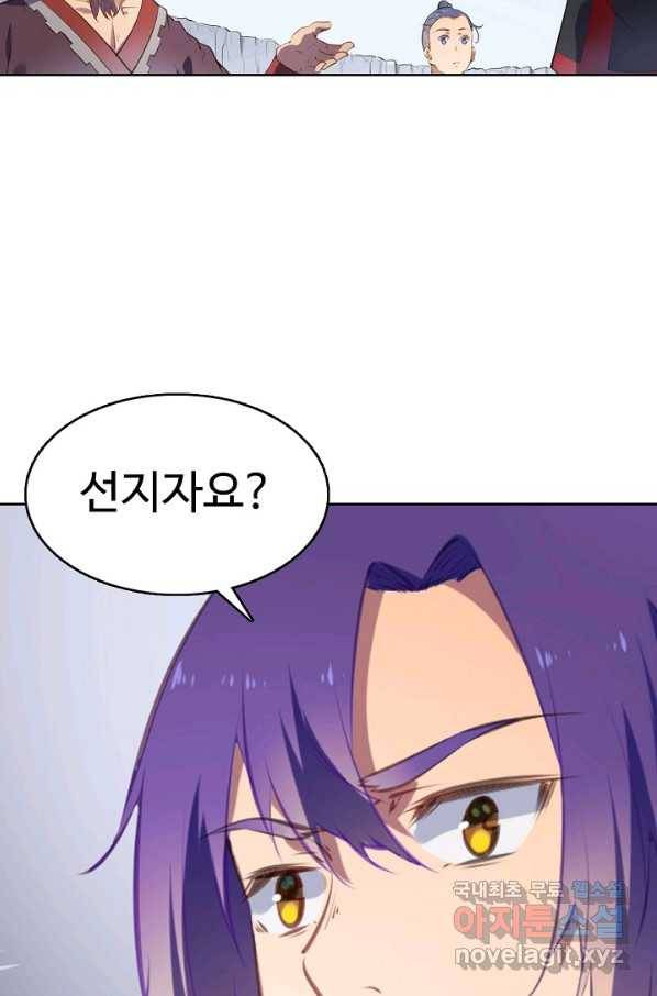 백련성신 759화 62
