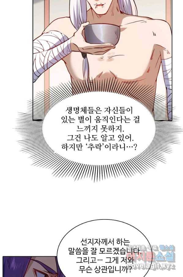 백련성신 759화 83
