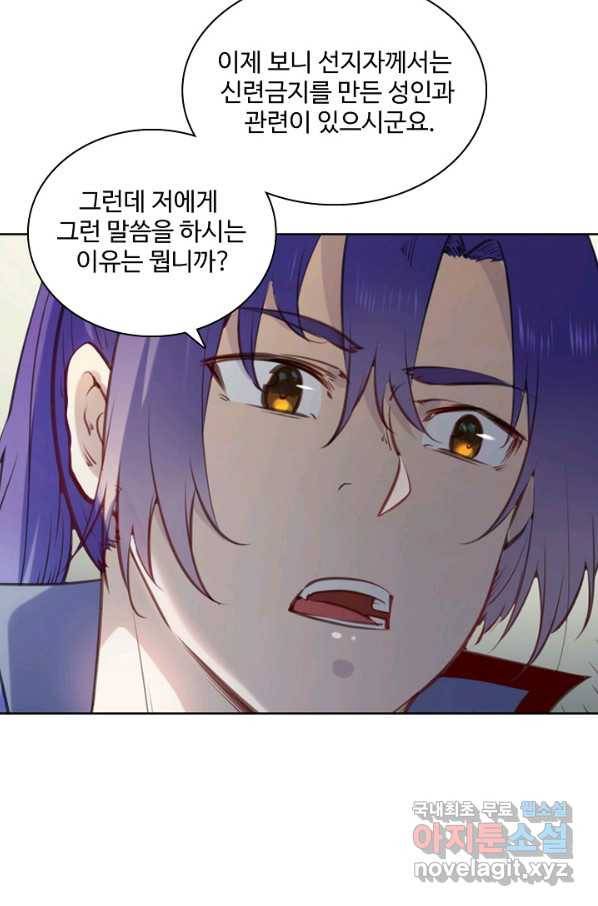 백련성신 759화 87