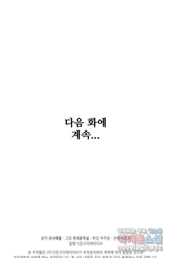 백련성신 759화 99