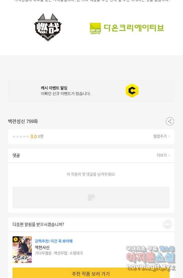 백련성신 759화 100