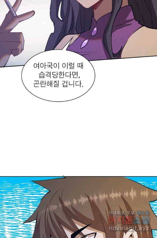 왕위 계승자 때려치겠습니다 99화 8