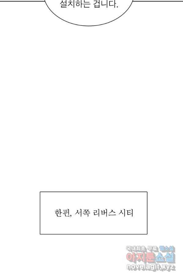 왕위 계승자 때려치겠습니다 99화 11