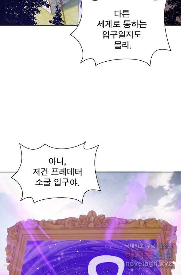 왕위 계승자 때려치겠습니다 99화 13