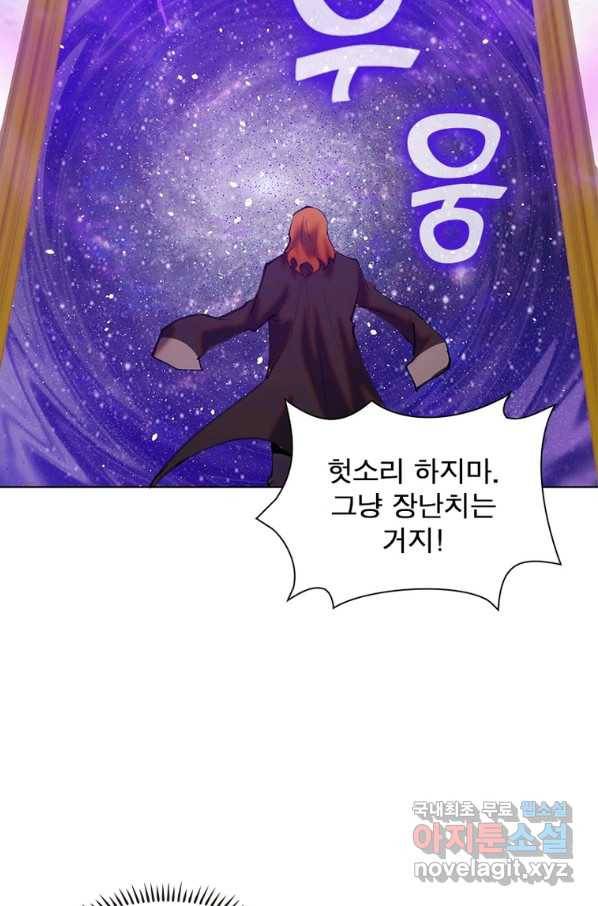 왕위 계승자 때려치겠습니다 99화 14