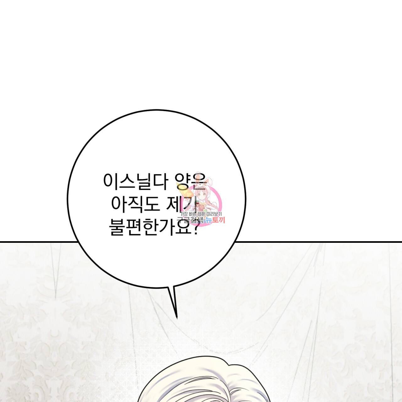 이스닐다 42화 1