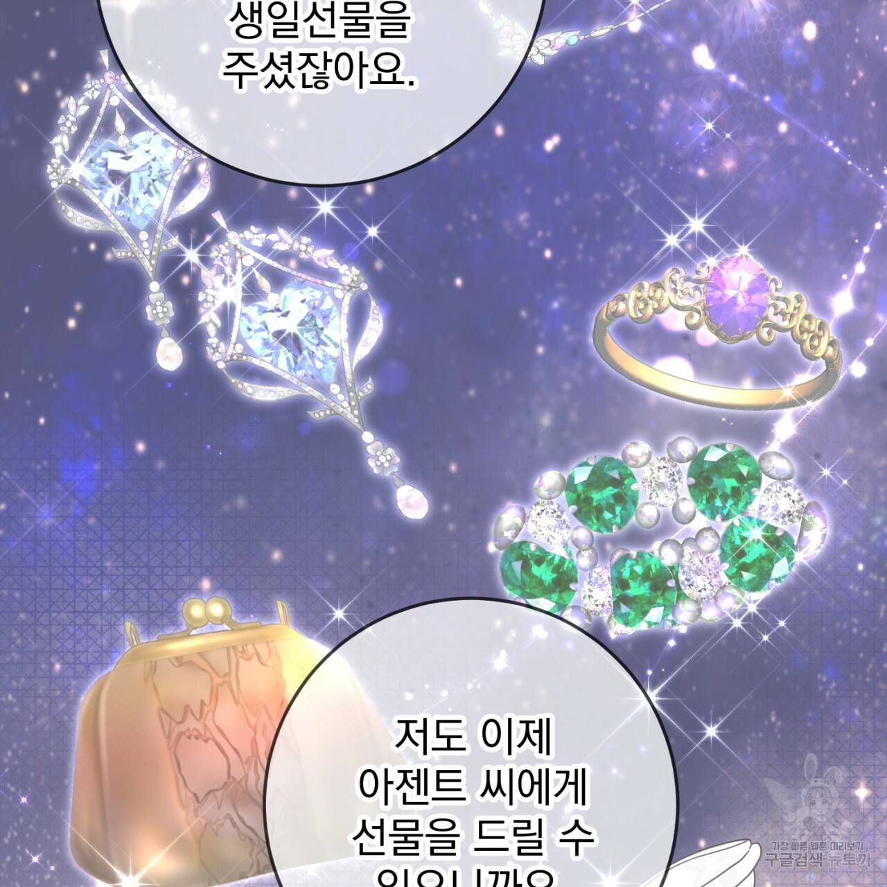 이스닐다 42화 21