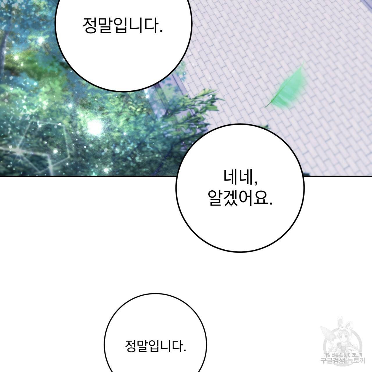 이스닐다 42화 26