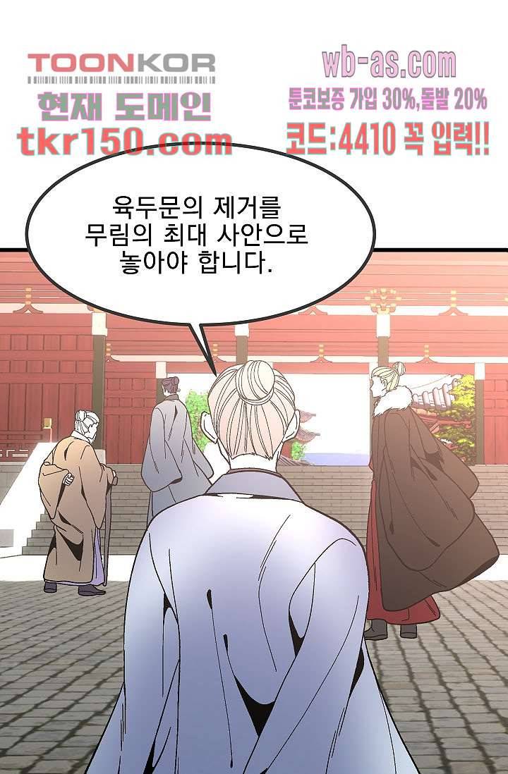 강호대란:생과 벌 36화 1