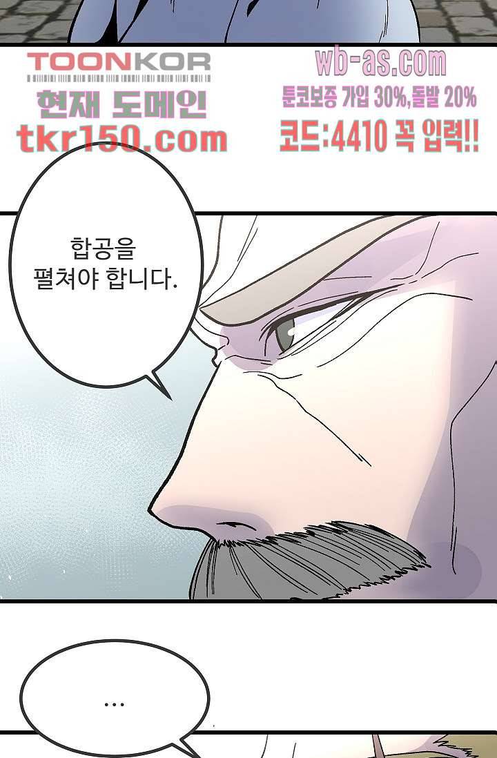 강호대란:생과 벌 36화 2