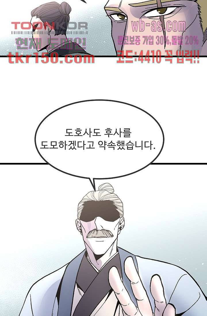 강호대란:생과 벌 36화 3