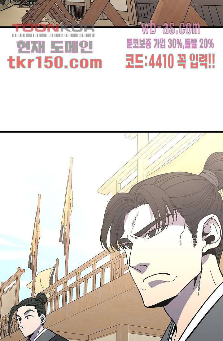 강호대란:생과 벌 36화 8