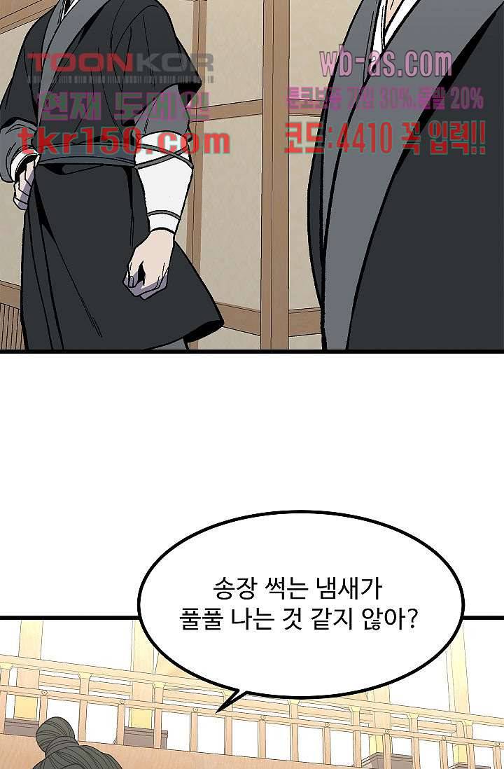 강호대란:생과 벌 36화 9