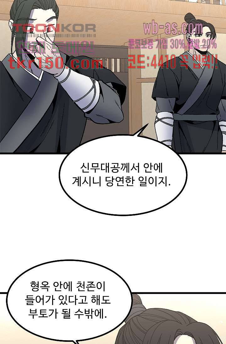 강호대란:생과 벌 36화 10