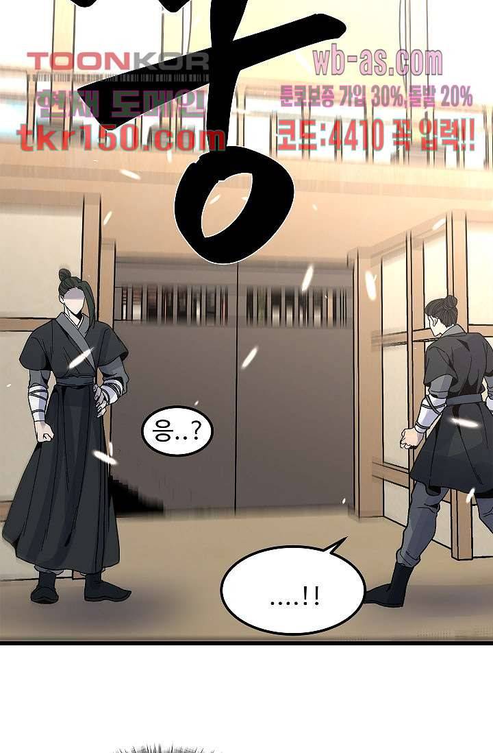 강호대란:생과 벌 36화 13