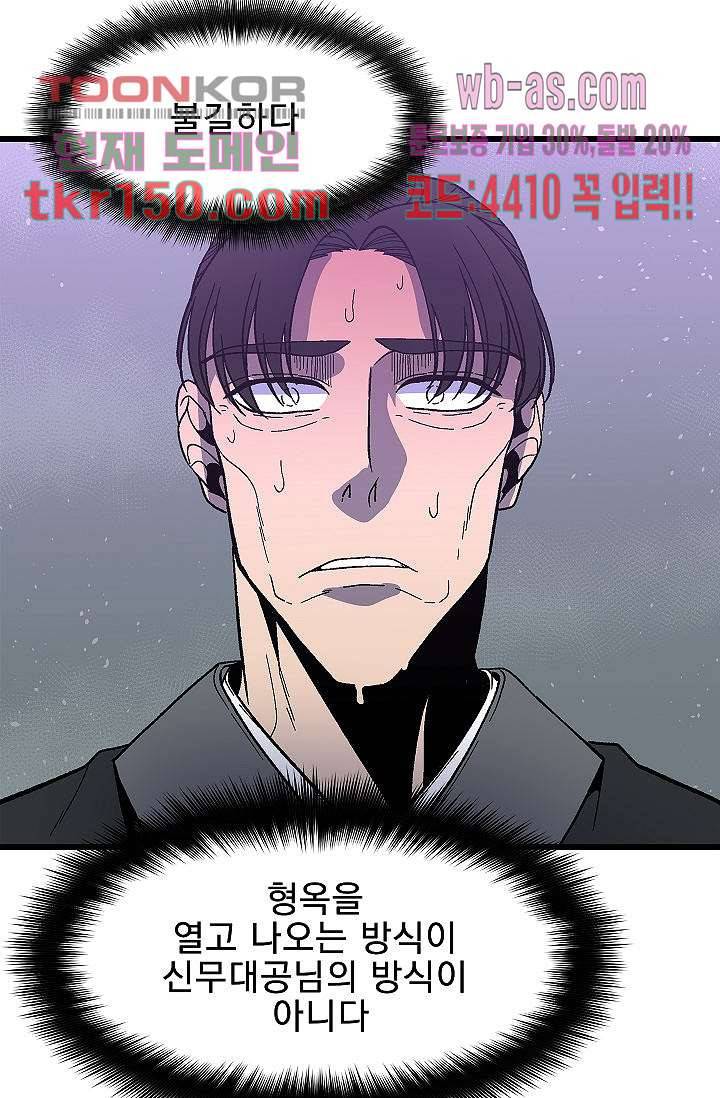 강호대란:생과 벌 36화 14