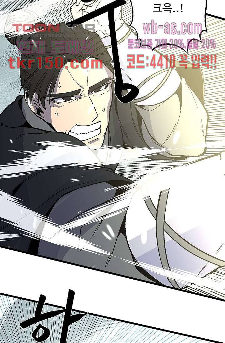 강호대란:생과 벌 36화 17