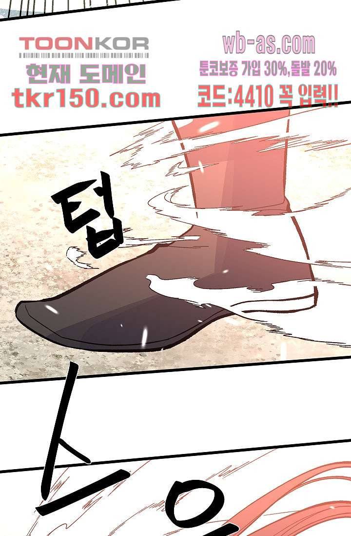 강호대란:생과 벌 36화 19
