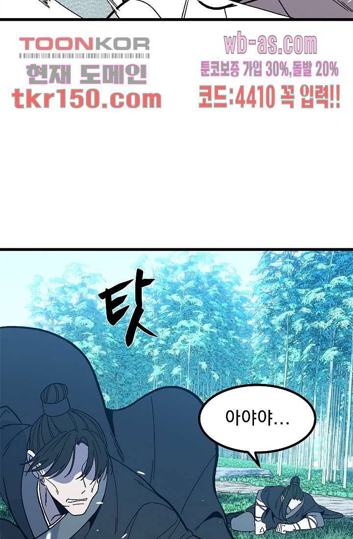강호대란:생과 벌 36화 21
