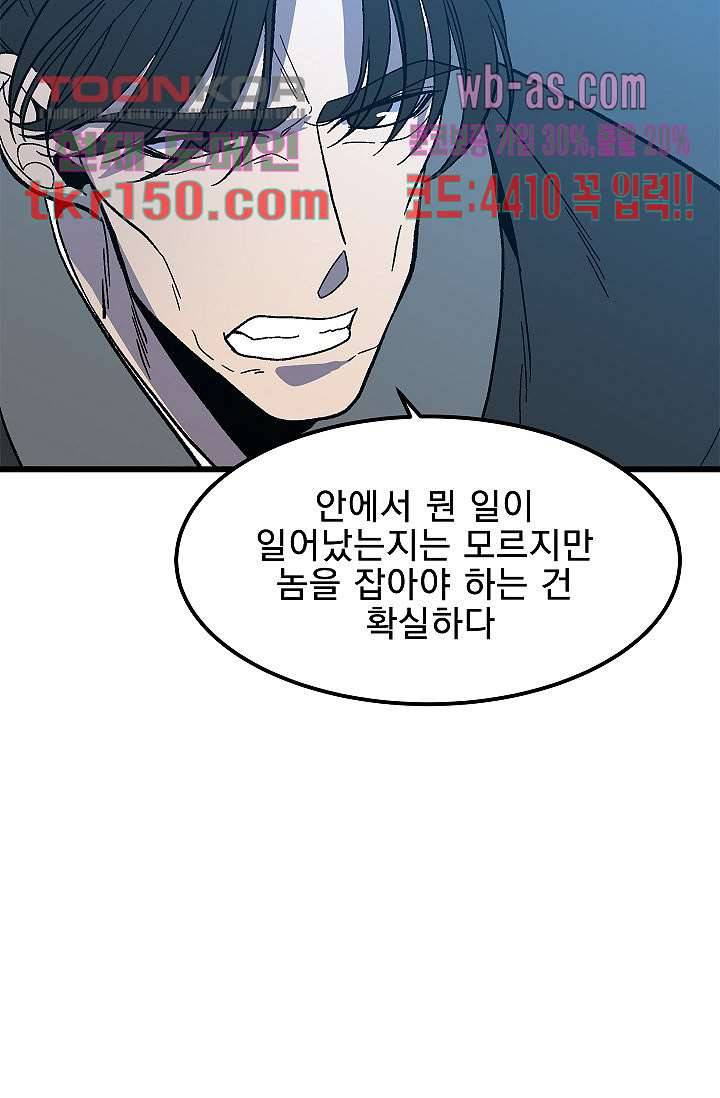 강호대란:생과 벌 36화 23