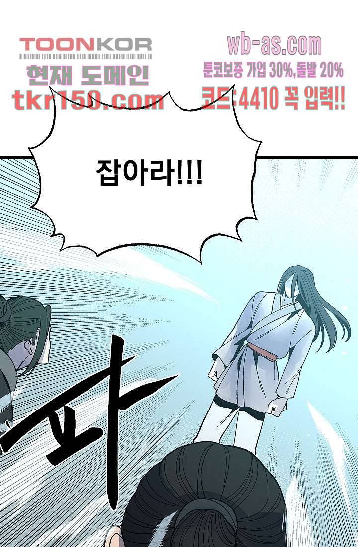 강호대란:생과 벌 36화 24