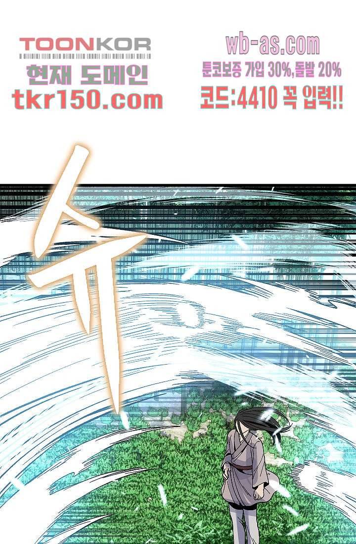 강호대란:생과 벌 36화 27