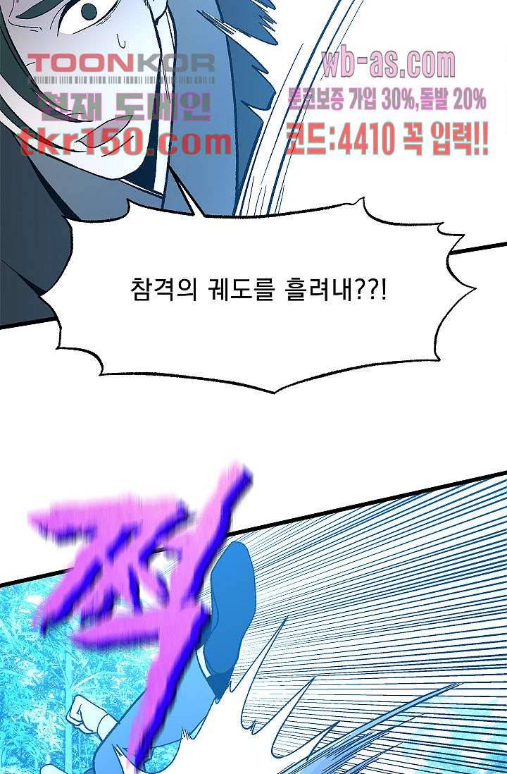 강호대란:생과 벌 36화 35