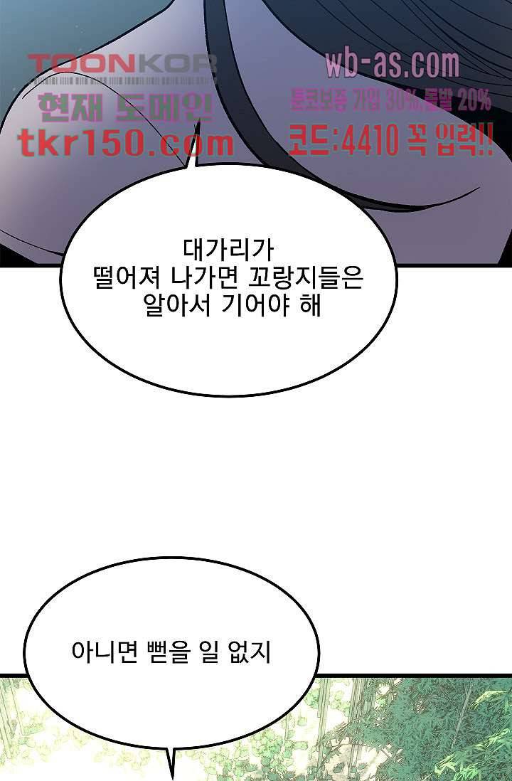강호대란:생과 벌 36화 40