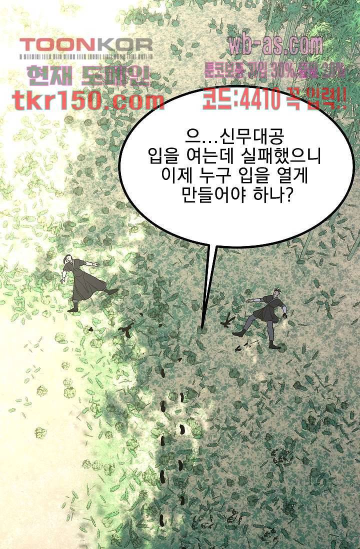 강호대란:생과 벌 36화 41